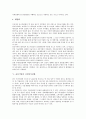 [울산기업 중요성][울산기업 관계][울산기업 시민인식전환][현대그룹]울산기업의 중요성, 울산기업의 관계, 울산기업의 문제점, 울산기업의 시민인식전환, 울산기업의 현대그룹, 향후 울산기업의 방향 분석 9페이지
