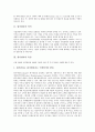 [원가관리][원가관리 의미][원가관리 특성][원가관리 핵심요소][원가관리 내실화 방안]원가관리의 의미, 원가관리의 특성, 원가관리의 핵심요소, 향후 원가관리 내실화 방안 분석(원가관리, 원가관리 내실화 방안) 3페이지