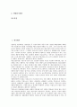 [원가][원가왜곡][원가관리][원가추정][원가구조][원가정보][원가계산]원가왜곡, 원가관리, 원가추정, 원가구조, 원가정보, 원가계산 분석(원가, 원가왜곡, 원가관리, 원가추정, 원가구조, 원가정보, 원가계산) 2페이지
