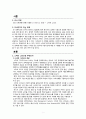 스마트그리드 개념과 추진현황분석및 스마트그리드의 필요성과 기대효과및 스마트그리드의 사회효과분석  2페이지