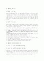 [웹경영][웹경영 검색엔진][웹경영 학습활동][웹경영 사이버학급운영시스템][웹경영 전략]웹경영의 검색엔진, 웹경영의 학습활동, 웹경영 사이버학급운영시스템, 웹경영 전략(웹경영 검색엔진, 웹경영 학습활동) 9페이지