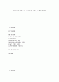 [증자][유상증자][무상증자][공모증자][제3자 배정증자][배정증자][주식][주가]유상증자, 무상증자, 공모증자, 제3자 배정증자 분석(증자, 유상증자, 무상증자, 공모증자 제3자 배정증자, 배정증자, 주식, 주가) 1페이지