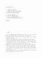 [유통산업 비교][유통산업 국제 비교][유통산업 수익률 비교][유통산업 경영성과 비교]유통산업 구조 비교, 유통산업 정보시스템 비교, 유통산업 국제 비교, 유통산업 수익률 비교, 유통산업 경영성과 비교 분석 2페이지