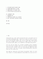 [은행경영][은행경영 분석][은행경영 외부지배][은행경영 BIS자기자본규제제도][은행경영 전략]은행경영의 구조, 은행경영의 분석, 은행경영의 외부지배, 은행경영의 BIS자기자본규제제도, 은행경영의 전략 분석 2페이지