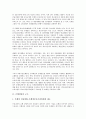 [은행경영][은행경영 분석][은행경영 외부지배][은행경영 BIS자기자본규제제도][은행경영 전략]은행경영의 구조, 은행경영의 분석, 은행경영의 외부지배, 은행경영의 BIS자기자본규제제도, 은행경영의 전략 분석 3페이지