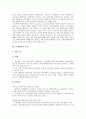 [은행경영][은행경영 분석][은행경영 외부지배][은행경영 BIS자기자본규제제도][은행경영 전략]은행경영의 구조, 은행경영의 분석, 은행경영의 외부지배, 은행경영의 BIS자기자본규제제도, 은행경영의 전략 분석 5페이지