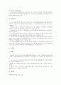 [은행경영][은행경영 분석][은행경영 외부지배][은행경영 BIS자기자본규제제도][은행경영 전략]은행경영의 구조, 은행경영의 분석, 은행경영의 외부지배, 은행경영의 BIS자기자본규제제도, 은행경영의 전략 분석 6페이지