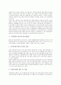 [은행경영][은행경영 분석][은행경영 외부지배][은행경영 BIS자기자본규제제도][은행경영 전략]은행경영의 구조, 은행경영의 분석, 은행경영의 외부지배, 은행경영의 BIS자기자본규제제도, 은행경영의 전략 분석 13페이지