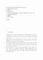 [통신기업][이동통신기업][전자통신기업][전기통신기업][무선통신기업][정보통신기업]이동통신기업, 전자통신기업, 전기통신기업, 무선통신기업, 정보통신기업 분석(전기통신기업, 무선통신기업, 정보통신기업) 2페이지