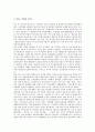 [이동통신사업자 선정][이통사 선정]이동통신사업자(이통사) 선정의 시장환경, 이동통신사업자(이통사) 선정의 역사, 이동통신사업자(이통사) 선정의 시기, 이동통신사업자(이통사) 선정의 정책네트워크 분석 6페이지
