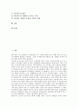 [이사][이사 개념][이사 표준정관][이사 직무][이사 책임][이사 법리도입][이사 감시의무]이사의 개념, 이사의 표준정관, 이사의 직무, 이사의 책임, 이사의 법리도입, 이사의 감시의무 분석(이사 감시의무) 2페이지