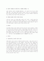 [이사][이사 개념][이사 표준정관][이사 직무][이사 책임][이사 법리도입][이사 감시의무]이사의 개념, 이사의 표준정관, 이사의 직무, 이사의 책임, 이사의 법리도입, 이사의 감시의무 분석(이사 감시의무) 5페이지
