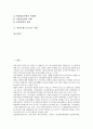 [인덱스펀드][인덱스펀드 장점][인덱스펀드 단점][인덱스펀드 연구 사례]인덱스펀드의 개념, 인덱스펀드의 성장, 인덱스펀드의 배경, 인덱스펀드의 장점, 인덱스펀드의 단점, 인덱스펀드의 연구 사례 분석 2페이지