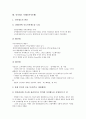 [인사제도 사례][인사이버][LG화학][메디슨]인사제도 사례1(인사이버), 인사제도 사례2(LG화학), 인사제도 사례3(메디슨), 인사제도 사례4(아남반도체), 인사제도 사례5(외환은행), 인사제도 사례6(후지은행) 분석 13페이지