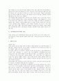 [인사평가][인사고과][인사평가 목적][인사평가 방법]인사평가(인사고과)의 종류, 인사평가(인사고과)의 목적, 인사평가(인사고과)의 목표달성도, 인사평가(인사고과)의 방법, 향후 인사평가(인사고과)의 발전 방향 3페이지