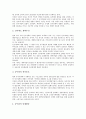 [인사행정][인사행정 엽관주의][인사행정 인사관리]인사행정의 약력, 인사행정의 중요성, 인사행정의 환경, 인사행정의 실적주의, 인사행정의 엽관주의, 인사행정의 인사관리, 향후 인사행정의 내실화 방안 분석 6페이지