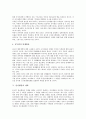 [인사행정][인사행정 유럽 사례][인사행정 제도]인사행정의 정의, 인사행정의 성격, 인사행정의 환경, 인사행정의 개혁, 인사행정의 제도, 인사행정의 공무원 교육훈련, 인사행정의 유럽 사례, 인사행정 제언 7페이지