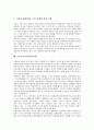 [사업자][인터넷사업자]인터넷사업자, 민간사업자, 대형음반사업자, 관광개발사업자, 모바일어플리케이션사업자, 재활용지정사업자, 위성DMB사업자(디지털멀티미디어방송사업자), 이동통신사업자(이통사) 분석 13페이지
