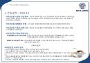[이디야 사업분석]이디야커피 EDIYA 마케팅전략분석과 이디야 브랜드분석및 이디야 마케팅전략평가분석및 새로운 마케팅전략 제안(스타벅스,카페베네,엔젤리너스 마케팅전략과 비교분석).ppt 5페이지