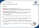 [이디야 사업분석]이디야커피 EDIYA 마케팅전략분석과 이디야 브랜드분석및 이디야 마케팅전략평가분석및 새로운 마케팅전략 제안(스타벅스,카페베네,엔젤리너스 마케팅전략과 비교분석).ppt 9페이지