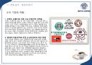 [이디야 사업분석]이디야커피 EDIYA 마케팅전략분석과 이디야 브랜드분석및 이디야 마케팅전략평가분석및 새로운 마케팅전략 제안(스타벅스,카페베네,엔젤리너스 마케팅전략과 비교분석).ppt 27페이지