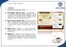 [이디야 사업분석]이디야커피 EDIYA 마케팅전략분석과 이디야 브랜드분석및 이디야 마케팅전략평가분석및 새로운 마케팅전략 제안(스타벅스,카페베네,엔젤리너스 마케팅전략과 비교분석).ppt 61페이지