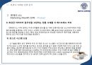[이디야 사업분석]이디야커피 EDIYA 마케팅전략분석과 이디야 브랜드분석및 이디야 마케팅전략평가분석및 새로운 마케팅전략 제안(스타벅스,카페베네,엔젤리너스 마케팅전략과 비교분석).ppt 66페이지