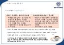 [이디야 사업분석]이디야커피 EDIYA 마케팅전략분석과 이디야 브랜드분석및 이디야 마케팅전략평가분석및 새로운 마케팅전략 제안(스타벅스,카페베네,엔젤리너스 마케팅전략과 비교분석).ppt 70페이지