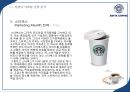 [이디야 사업분석]이디야커피 EDIYA 마케팅전략분석과 이디야 브랜드분석및 이디야 마케팅전략평가분석및 새로운 마케팅전략 제안(스타벅스,카페베네,엔젤리너스 마케팅전략과 비교분석).ppt 76페이지