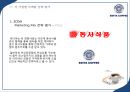 [이디야 사업분석]이디야커피 EDIYA 마케팅전략분석과 이디야 브랜드분석및 이디야 마케팅전략평가분석및 새로운 마케팅전략 제안(스타벅스,카페베네,엔젤리너스 마케팅전략과 비교분석).ppt 81페이지