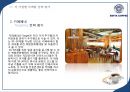 [이디야 사업분석]이디야커피 EDIYA 마케팅전략분석과 이디야 브랜드분석및 이디야 마케팅전략평가분석및 새로운 마케팅전략 제안(스타벅스,카페베네,엔젤리너스 마케팅전략과 비교분석).ppt 84페이지