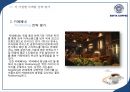 [이디야 사업분석]이디야커피 EDIYA 마케팅전략분석과 이디야 브랜드분석및 이디야 마케팅전략평가분석및 새로운 마케팅전략 제안(스타벅스,카페베네,엔젤리너스 마케팅전략과 비교분석).ppt 85페이지