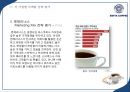 [이디야 사업분석]이디야커피 EDIYA 마케팅전략분석과 이디야 브랜드분석및 이디야 마케팅전략평가분석및 새로운 마케팅전략 제안(스타벅스,카페베네,엔젤리너스 마케팅전략과 비교분석).ppt 95페이지