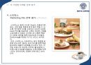 [이디야 사업분석]이디야커피 EDIYA 마케팅전략분석과 이디야 브랜드분석및 이디야 마케팅전략평가분석및 새로운 마케팅전략 제안(스타벅스,카페베네,엔젤리너스 마케팅전략과 비교분석).ppt 98페이지