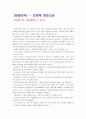 [독후감] 정글만리 - 조정래 장편소설 1페이지
