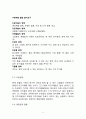 [사업계획서] 어린이 키즈카페 창업 사업계획서  6페이지