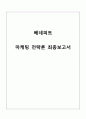 BENEFIT 베네피트 브랜드분석과 마케팅전략분석및 에뛰드하우스, 바비브라운 마케팅전략과 비교분석  - 경쟁사 브랜드 분석 1페이지