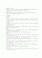 성인간호학 Ⅵ. 신경계 종양과 간호 8페이지