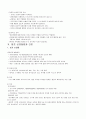 성인간호학 Ⅷ. 퇴행성 질환과 간호 18페이지