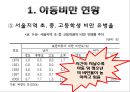 보건프로그램-아동비만 5페이지