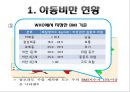 보건프로그램-아동비만 10페이지