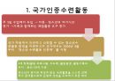 보건프로그램-아동비만 40페이지