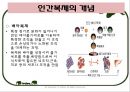 생명윤리-배아(인간)복제 6페이지