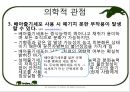 생명윤리-배아(인간)복제 17페이지