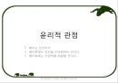 생명윤리-배아(인간)복제 26페이지