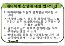 생명윤리-배아(인간)복제 36페이지