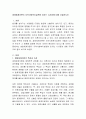 [사회복지] 생태체계이론이 지역사회복지실천에 미치는 시사점에 대해 서술하시오. 2페이지