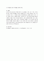 [사회복지] 생태체계이론이 지역사회복지실천에 미치는 시사점에 대해 서술하시오. 5페이지