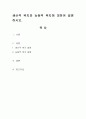생산적 복지와 능동적 복지에 대하여 설명. 1페이지