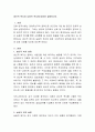 생산적 복지와 능동적 복지에 대하여 설명. 2페이지